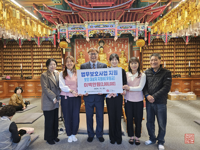 법무 보호대상자 지원사업 후원