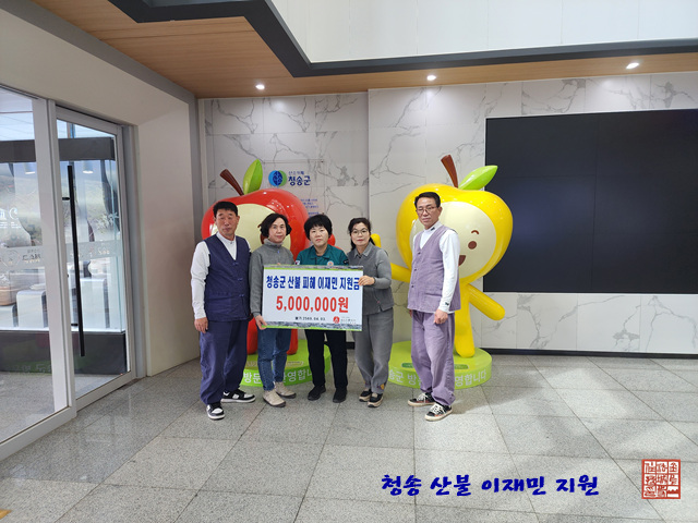산불 피해 이재민 지원